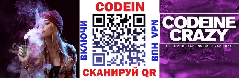 Кодеин напиток Lean (лин)  OMG ONION  Суворов  купить наркотик 